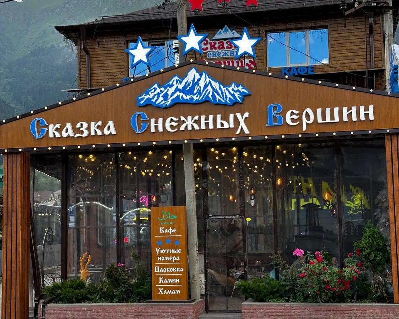 Skazka Snezhnyh Vershin Hotel photo 3