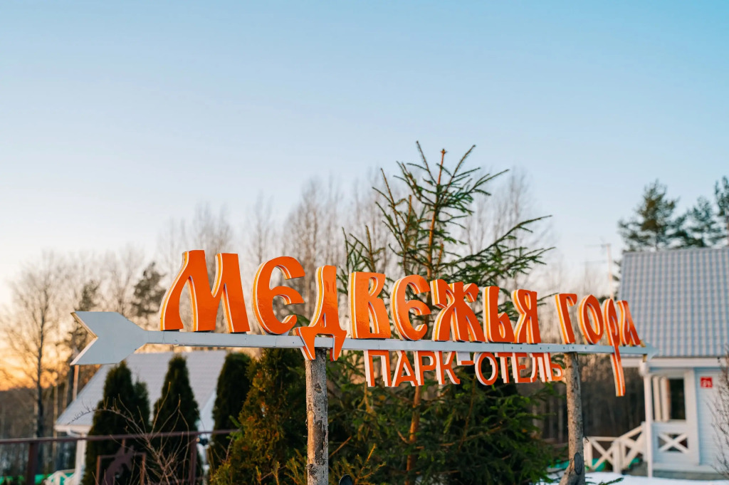 Medvezhya Gora Park Hotel