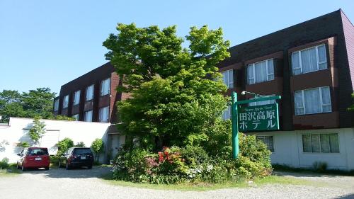 Tazawa Kogen Hotel photo 2