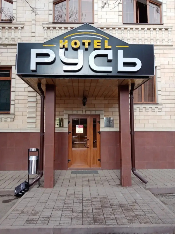 Rus Hotel photo 3