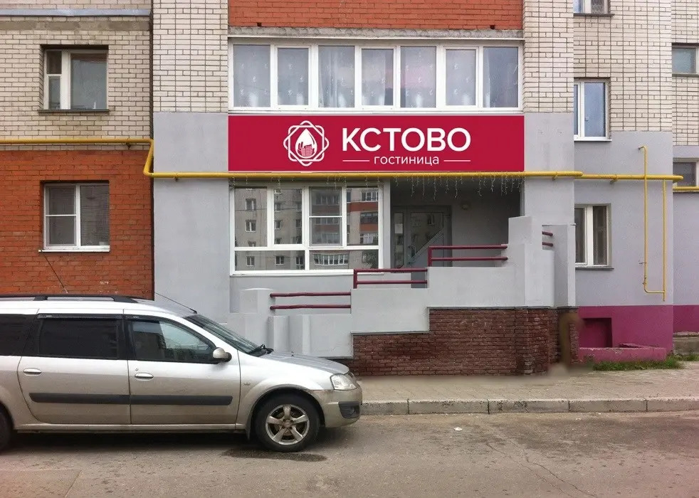Hotel Kstovo