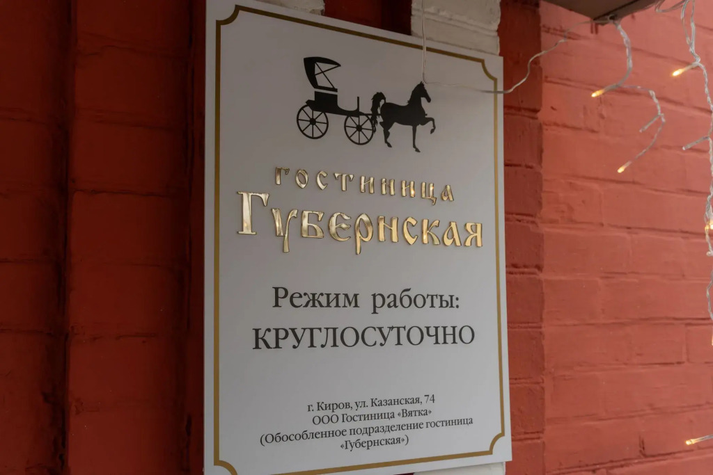Hotel "Gubernskaya" photo 3
