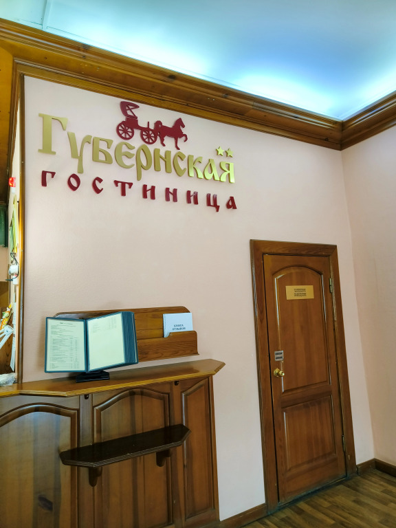 Hotel "Gubernskaya" photo 4