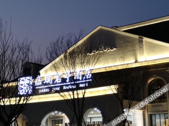 Jiarui SSAW Boutique Hotel photo 4