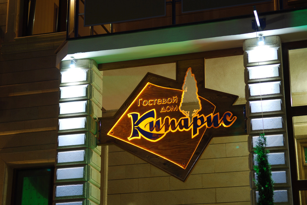 Kiparis Guest House photo 3