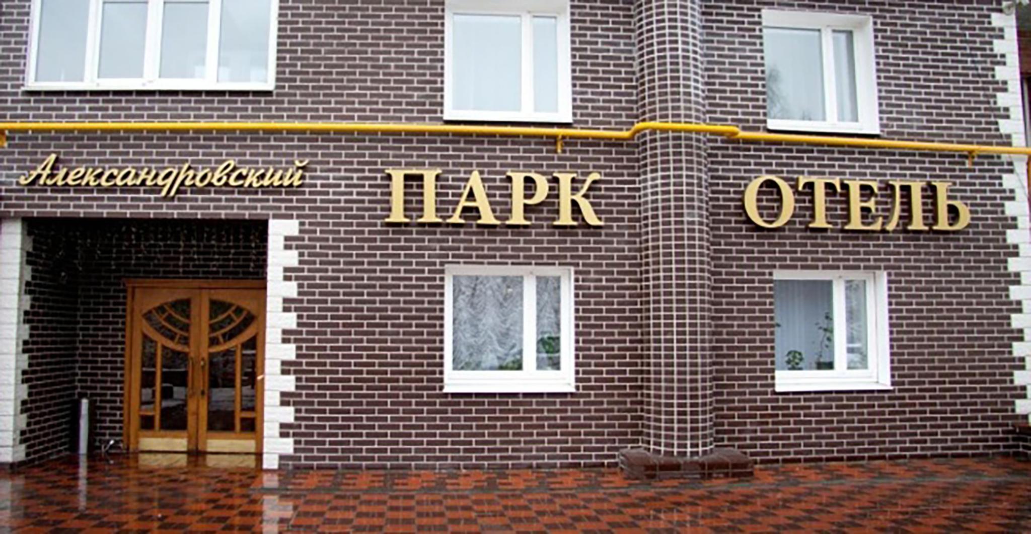 Alexandrovsky Park Hotel photo 5
