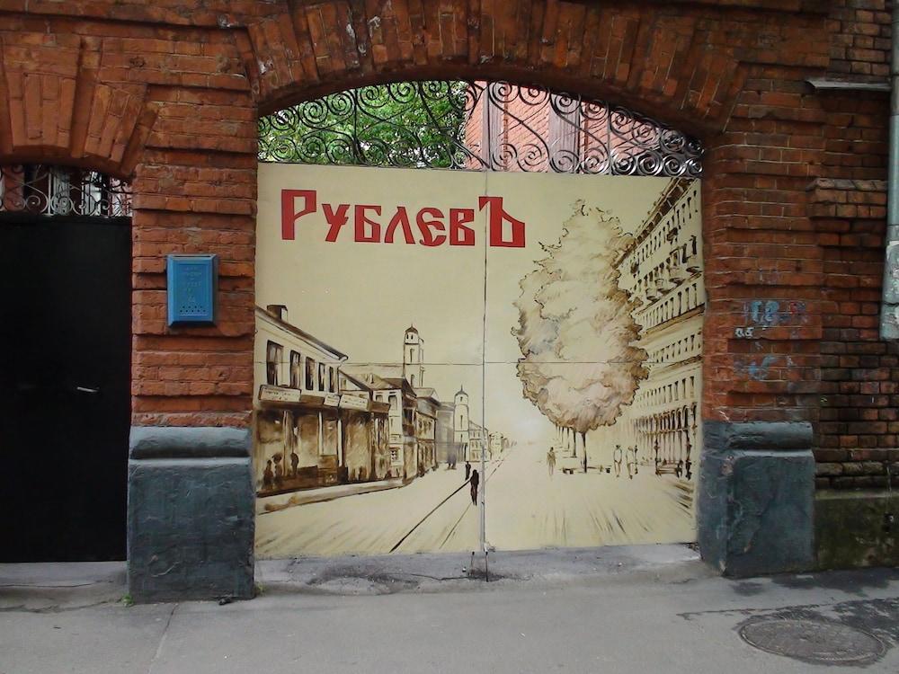 Rublyov Guest House photo 3